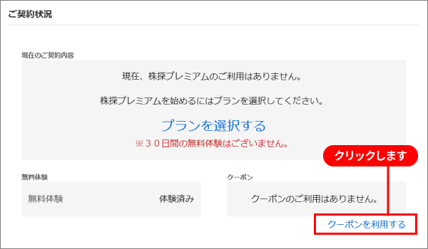 株探プレミアムクーポン 日米セットプラン（6か月ご利用券）かぶたん ...