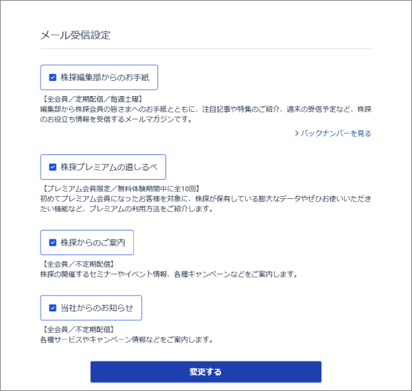 メールの受信設定を変更する – 株探ヘルプ
