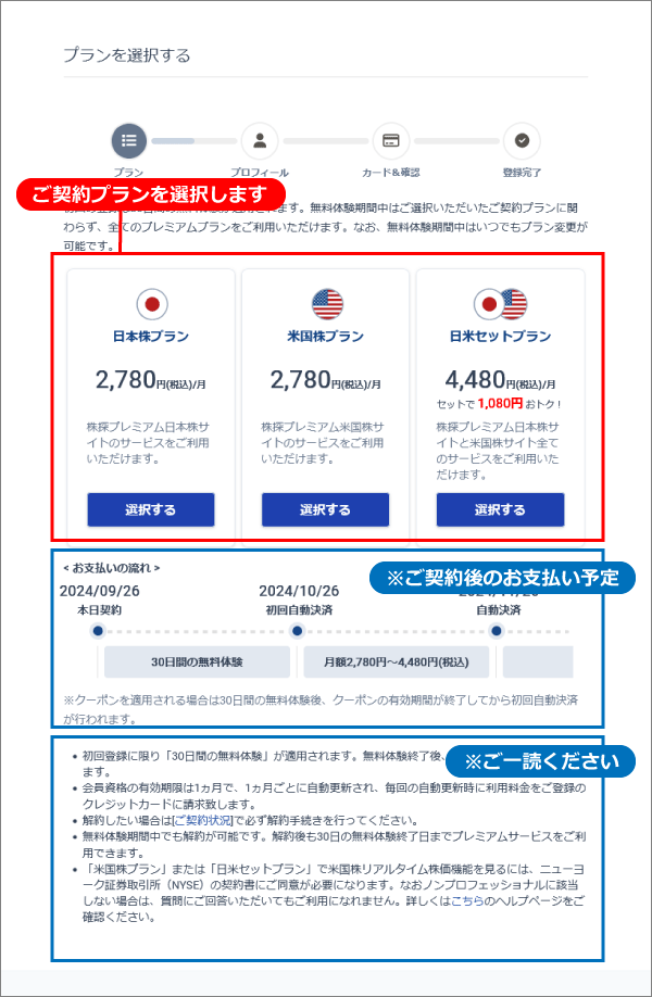04_プラン選択.png