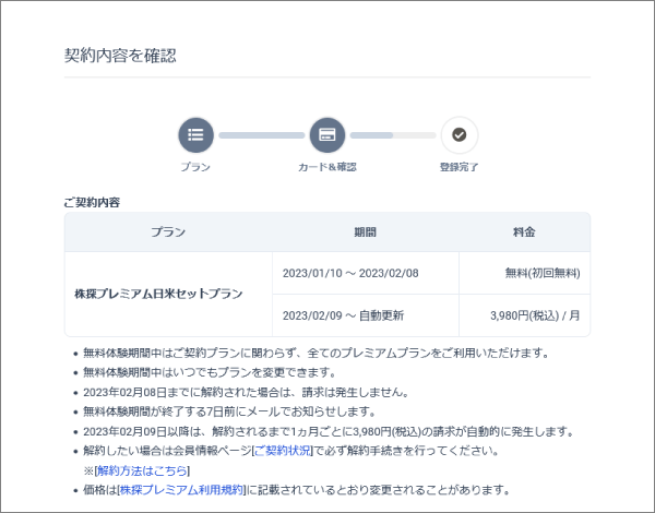 09_契約内容確認.png