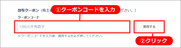 11_クーポン入力.png