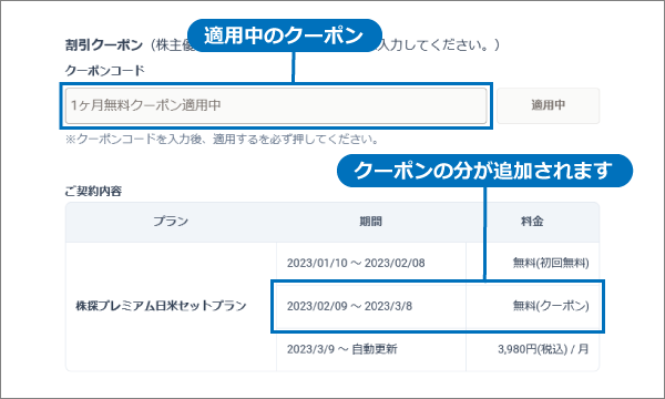 11_クーポン入力後.png