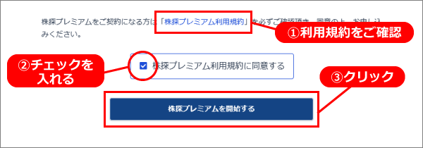 12_プレミアムを開始.png