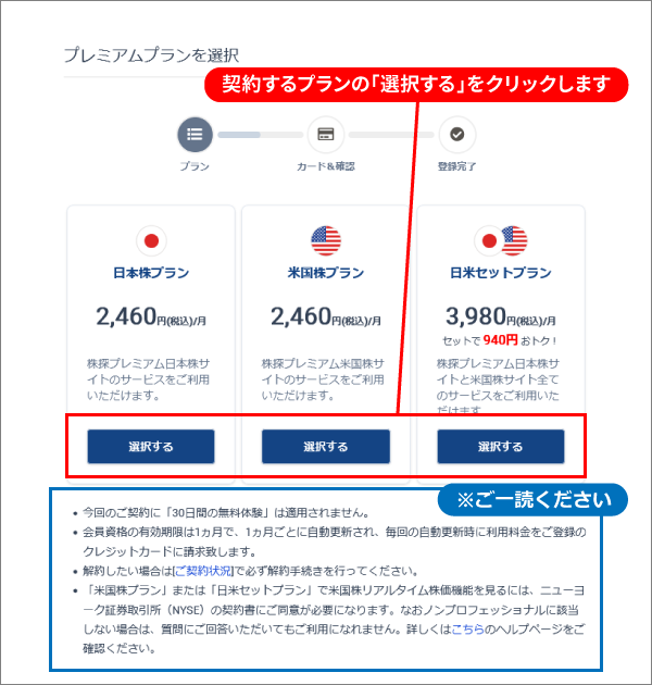 03_2回目プラン選択.png