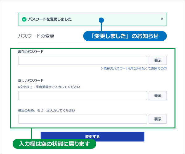 03_パスワード変更しました.png