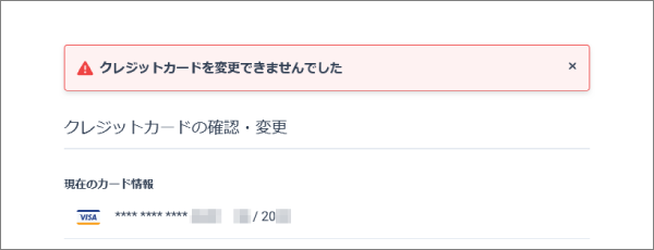 変更できませんでした.png