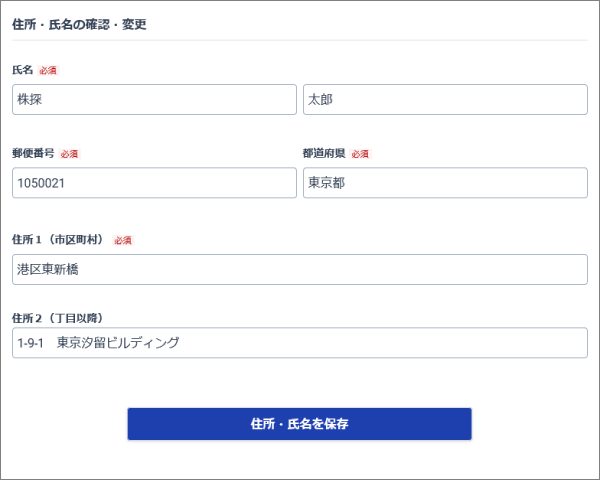 住所や氏名を確認・変更したい – 株探ヘルプ