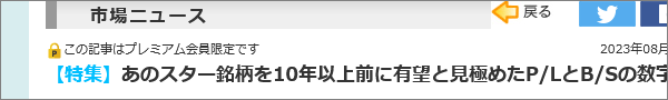 会員専用コラム.png
