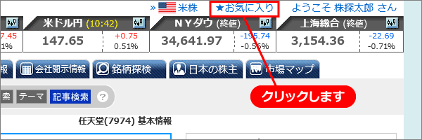 PC版ヘッダー_お気に入り.png