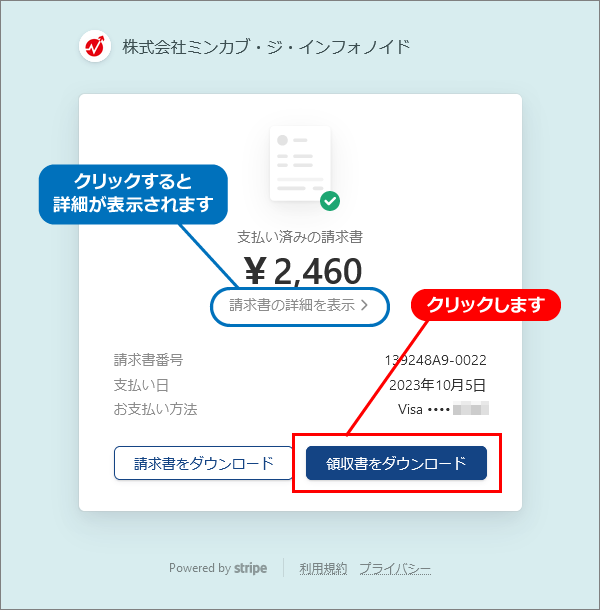 領収書を発行する – 株探ヘルプ