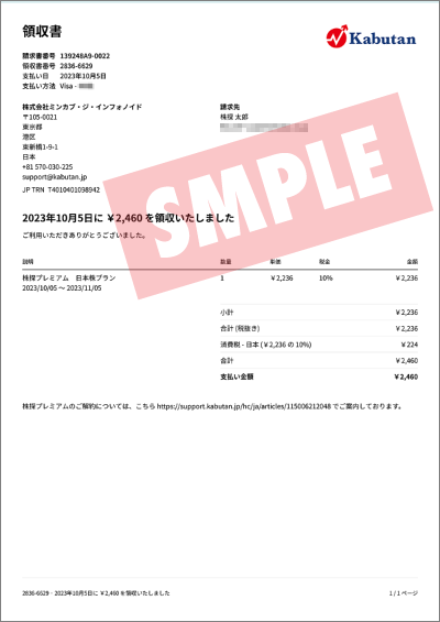 領収書サンプル.png
