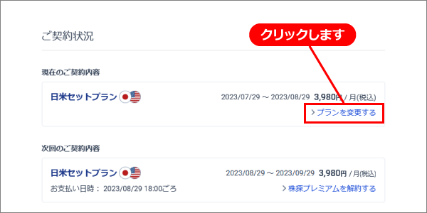 プランを変更する – 株探ヘルプ
