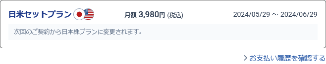 現在_次回から米国.png