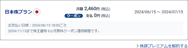 次回_クーポン適用で0円.png