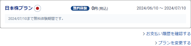 現在_無料体験中_waku.png