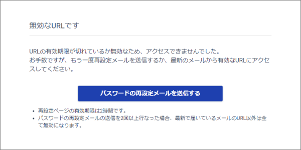 無効なURLです.png