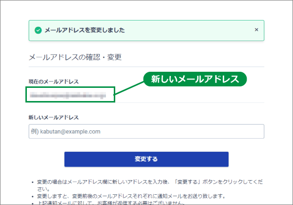 04_変更完了.png