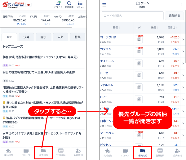 スマホの優先銘柄.png