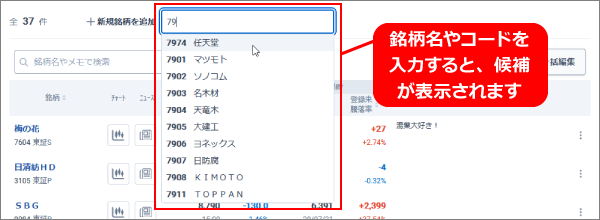 銘柄一覧_PC_❸新規追加.png