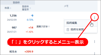 銘柄一覧_PC_❶小メニュー.png