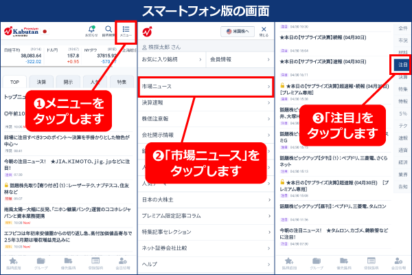 注目の道順_スマホ.png