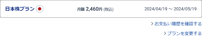 現在のご契約状況_番号なし.png