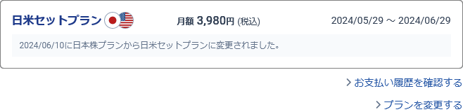 現在_即時プランを変更.png