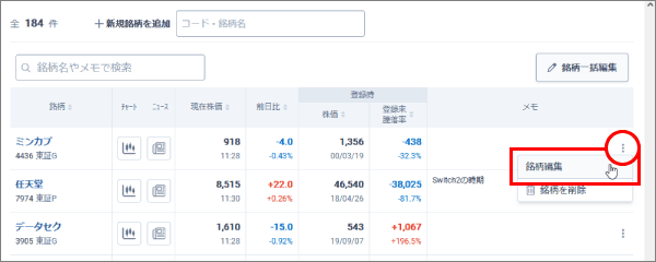 銘柄を削除する［PC］ – 株探ヘルプ