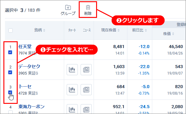銘柄を一覧削除01.png