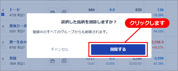 銘柄を一覧削除02.png