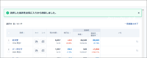 銘柄を一覧削除03.png