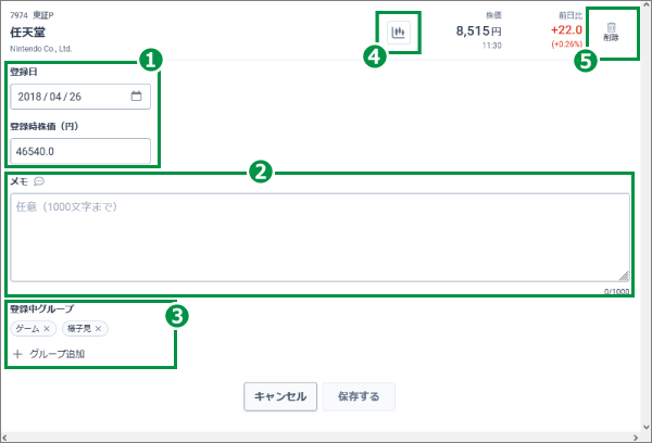 銘柄編集画面全体.png