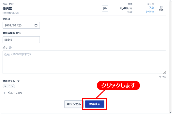 銘柄編集画面で終了.png