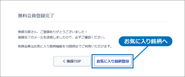 株探会員 無料 の登録方法 株探ヘルプ