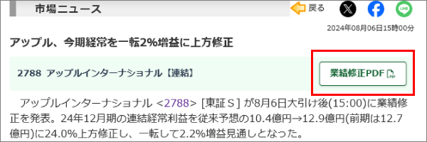 業績修正.png
