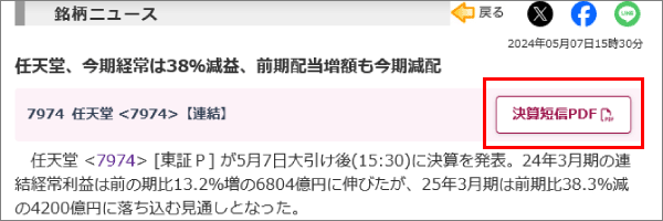 決算短信を見たい［日］ – 株探ヘルプ