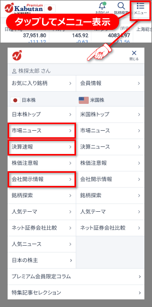 スマホ_メニューを表示した状態.png