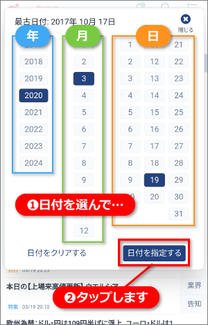 スマホ_日付を選択.png
