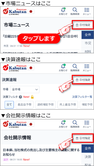 スマホ_日付指定をタップ.png