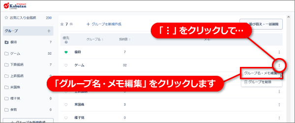 PC_グループ編集01.png