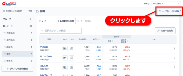 PC_グループ編集02.png