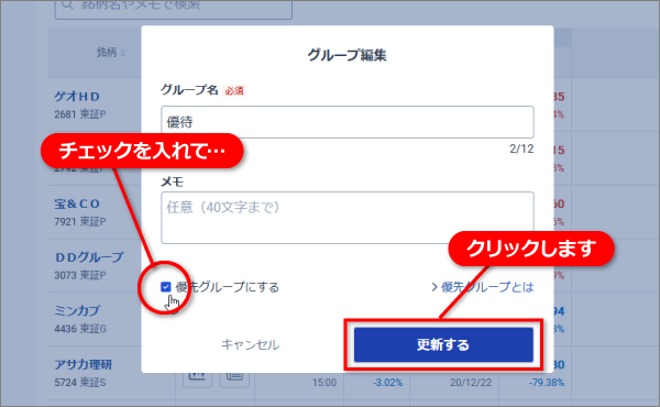 PC_グループ編集03.png