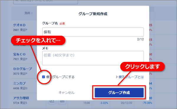PC_グループ新規01.png