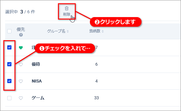 グループを一覧削除01.png