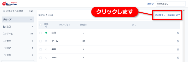 03編集モード終了_PC.png