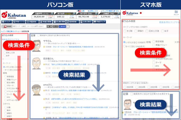 検索条件_PCスマホ.png