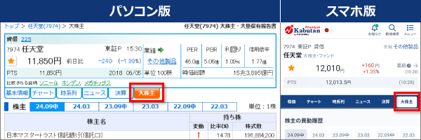 タブの位置_PCスマホ.png