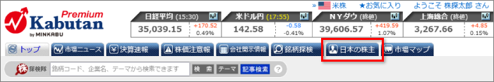 グローバルナビ_日本の株主.png