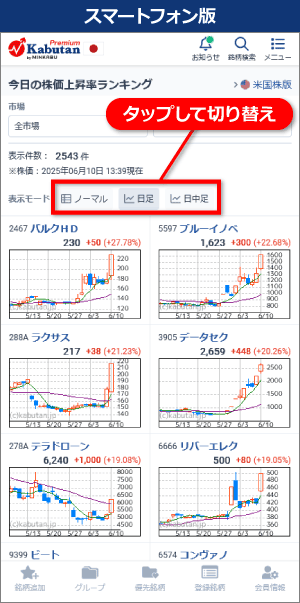 一覧モード日_スマホ.png