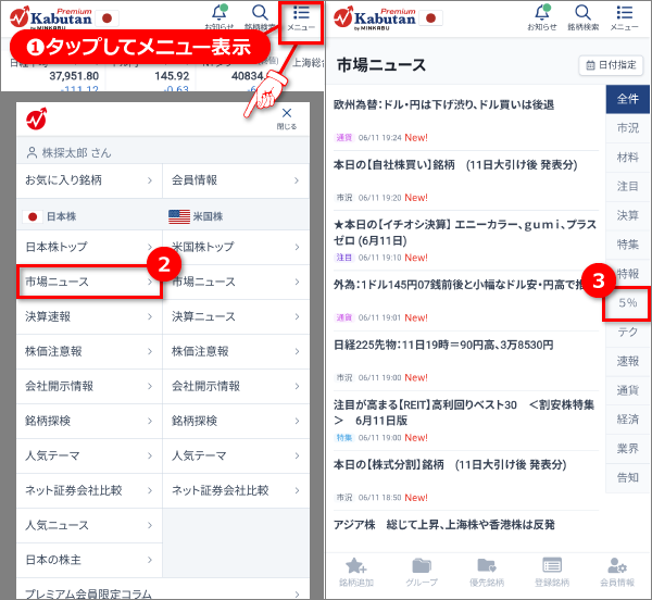 スマホ_市場ニュースの5％.png